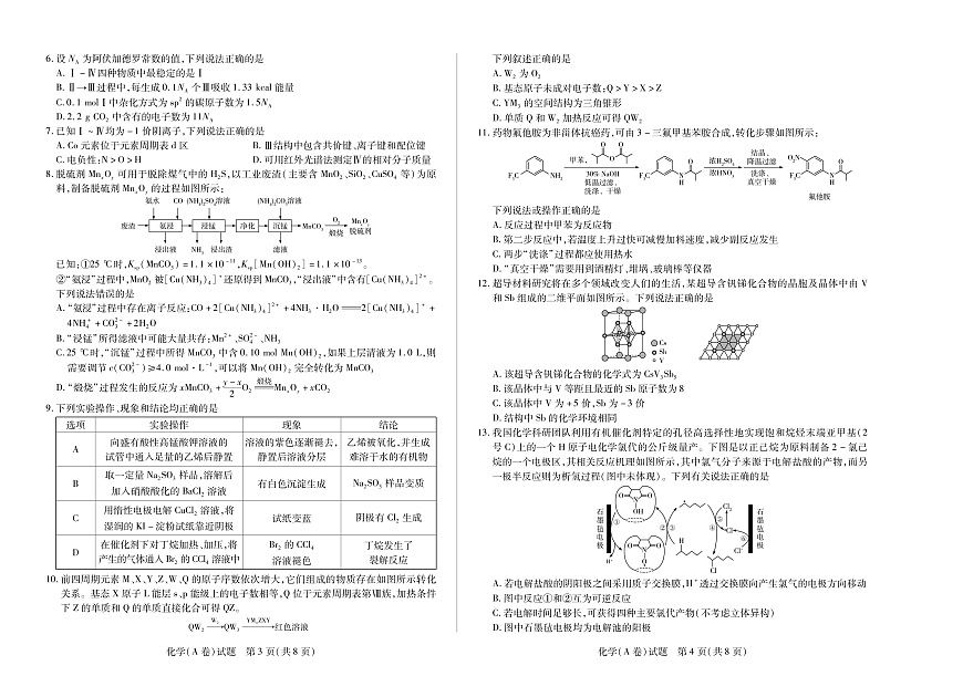 化学A卷安徽高三12月考第2页
