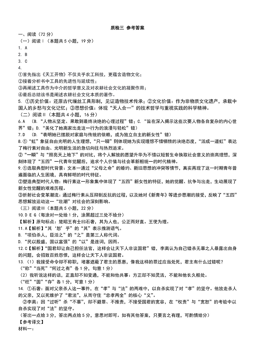 质检三语文答案第1页