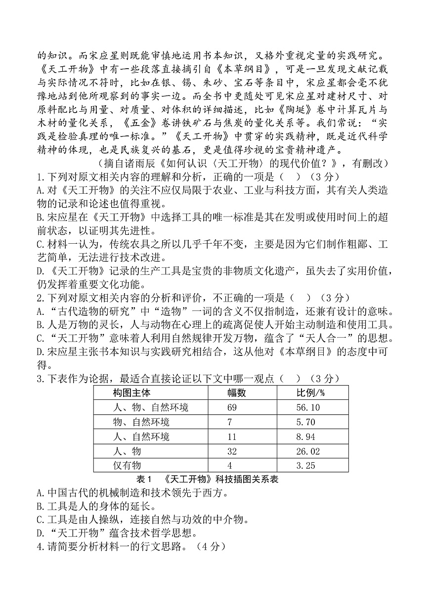 陕西省西安中学2025-2026学年高三上学期质量检测语文试卷（三）第3页