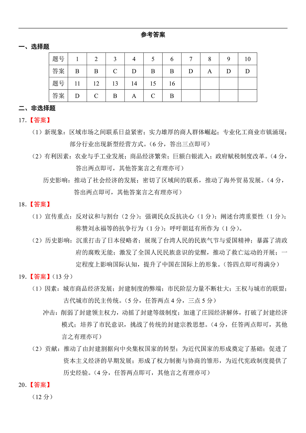 历史参考答案月考三第1页