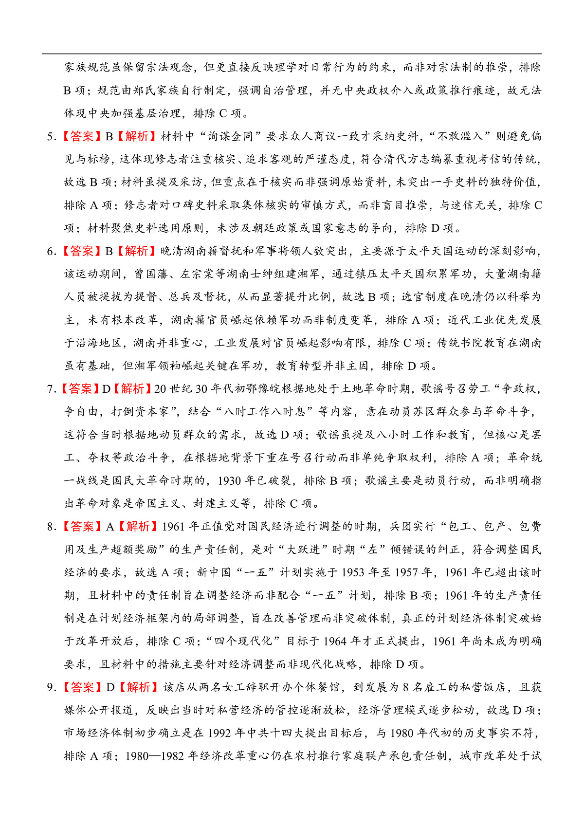 历史答案解析第2页