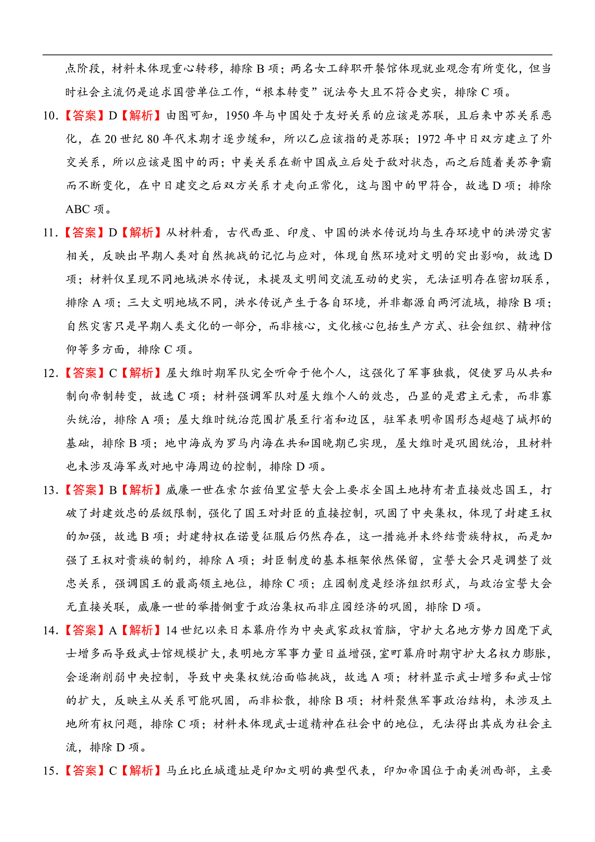 历史答案解析第3页
