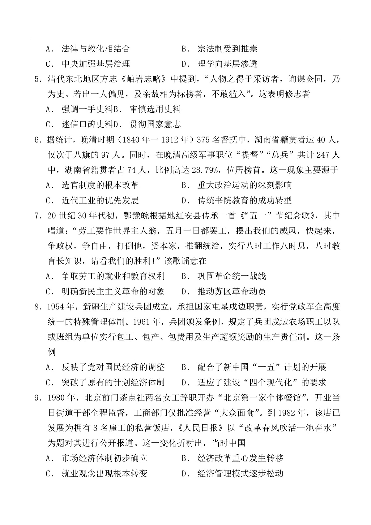 陕西省西安中学2025-2026学年高三上学期质量检测历史试卷（三）第2页