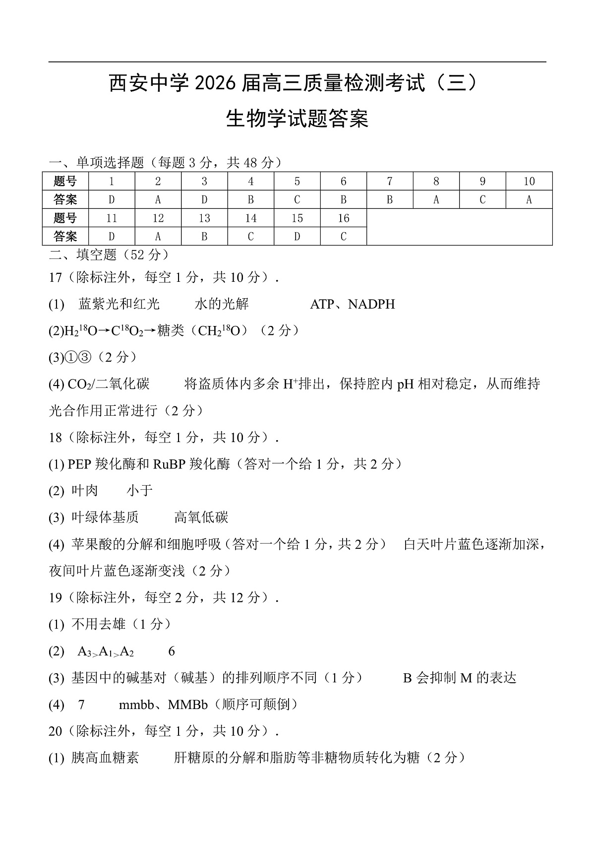 生物答案第1页