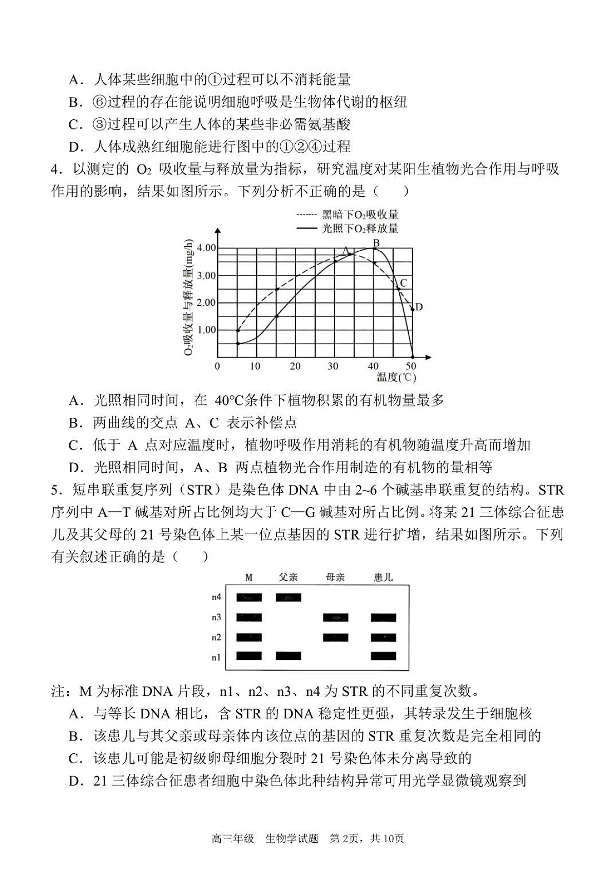 质量检测（三）生物试题第2页