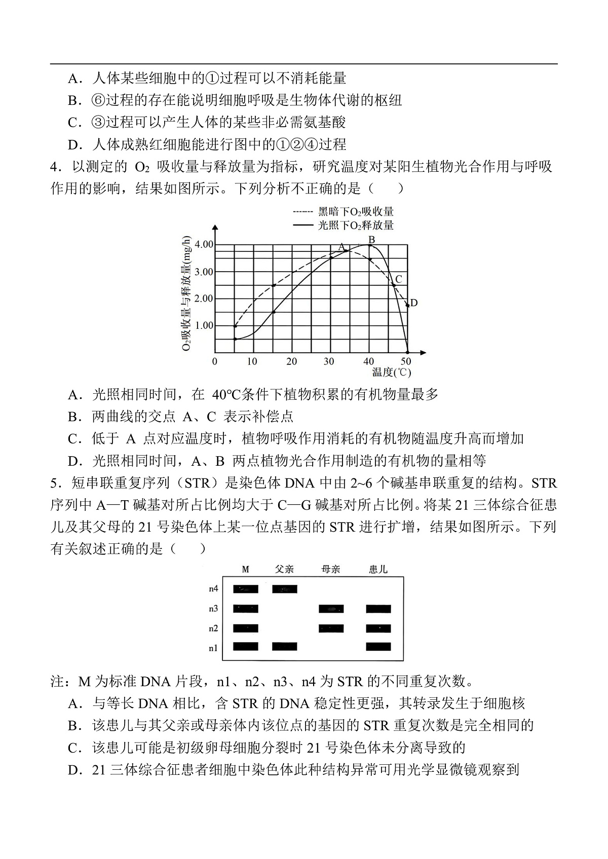 陕西省西安中学2025-2026学年高三上学期质量检测生物试卷（三）第2页