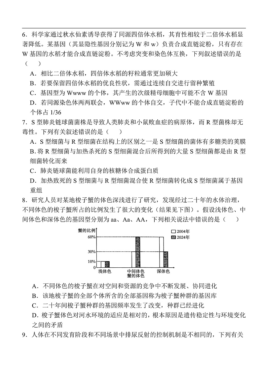 陕西省西安中学2025-2026学年高三上学期质量检测生物试卷（三）第3页