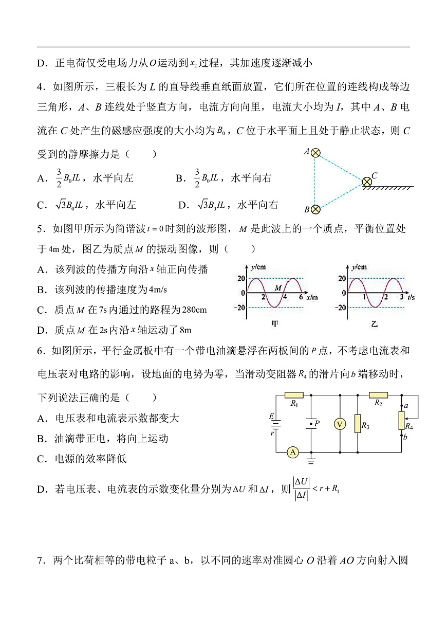 陕西省西安中学2025-2026学年高三上学期质量检测物理试卷（三）第2页