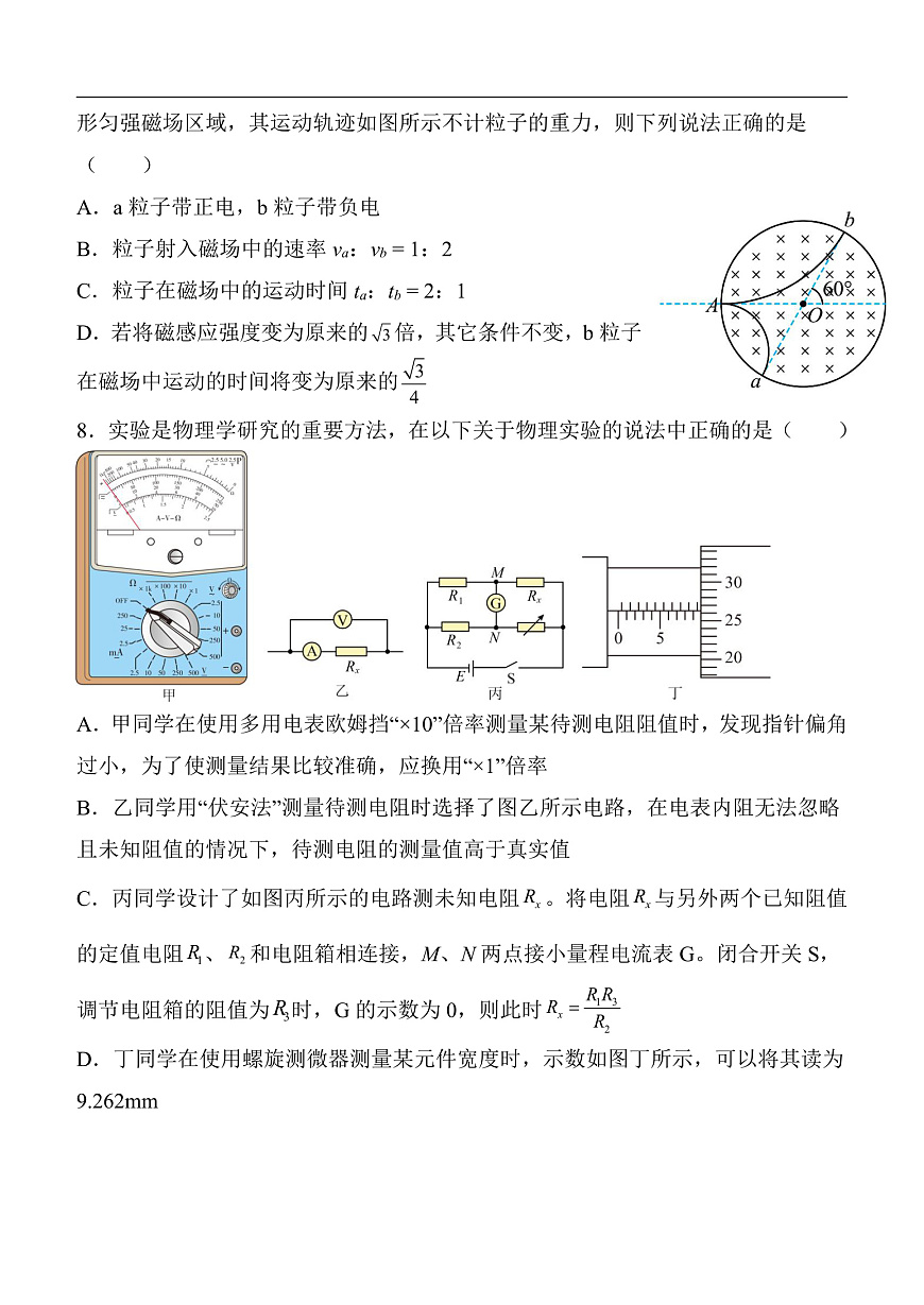 陕西省西安中学2025-2026学年高三上学期质量检测物理试卷（三）第3页