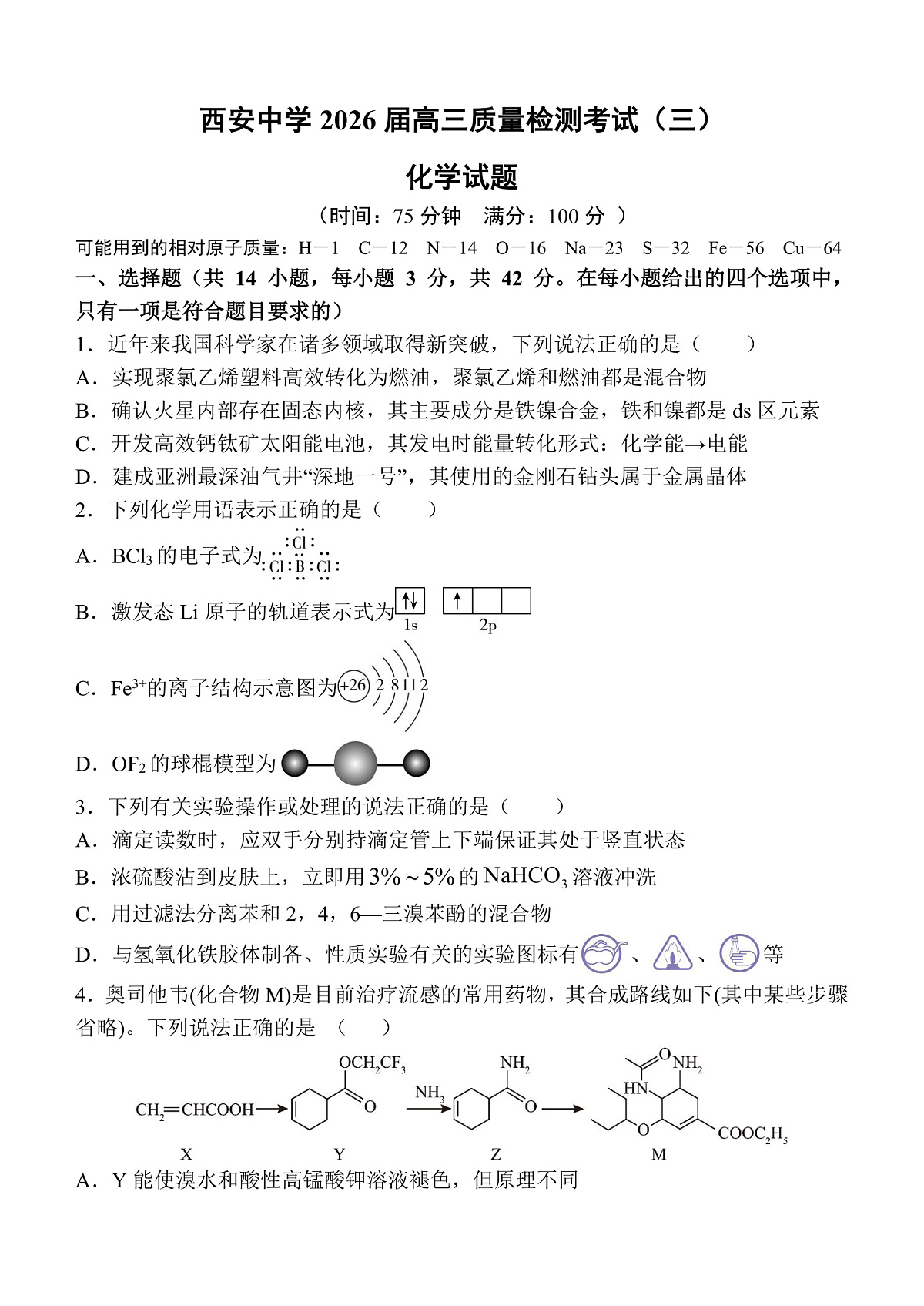 陕西省西安中学2025-2026学年高三上学期质量检测化学试卷（三）第1页