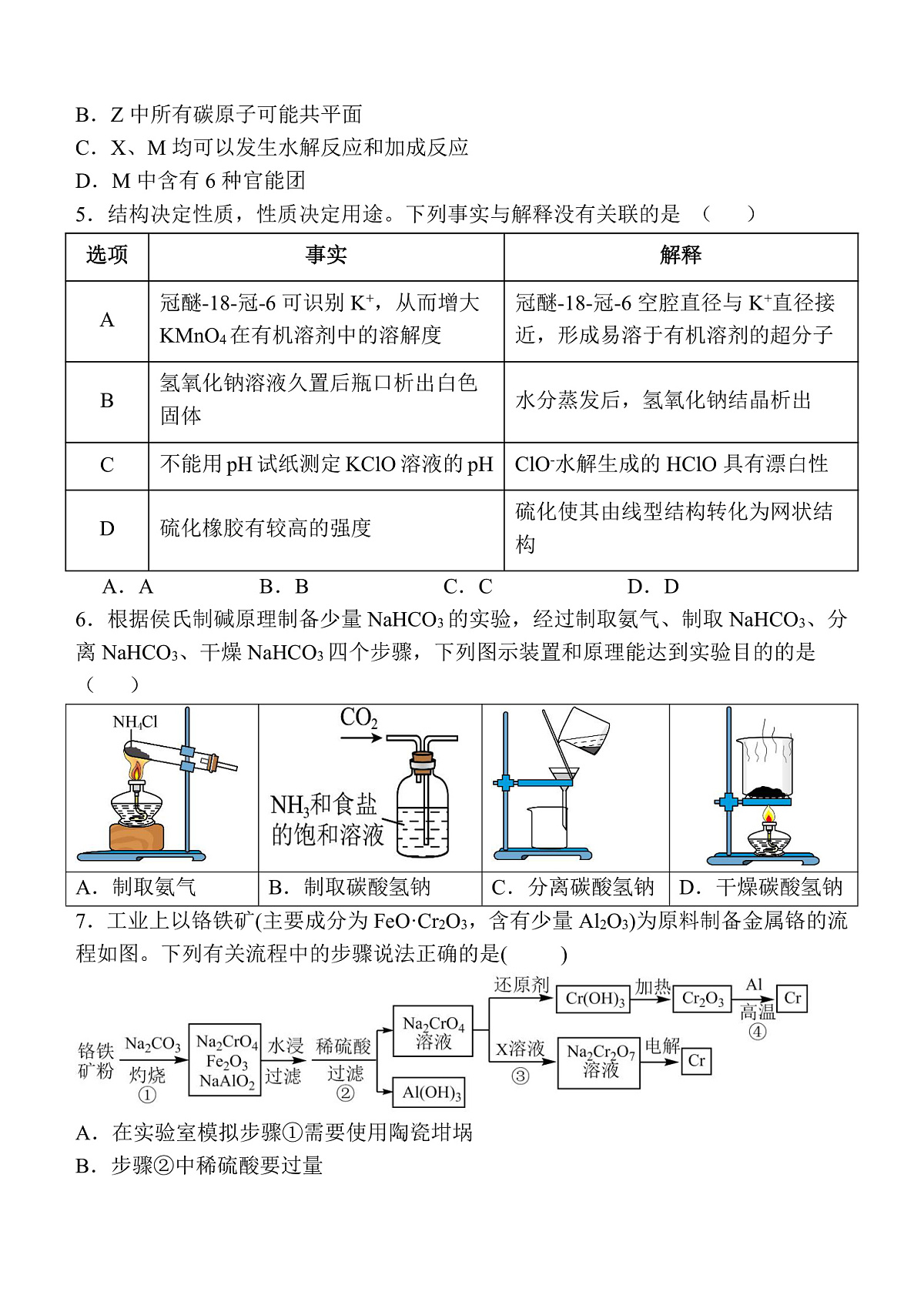 陕西省西安中学2025-2026学年高三上学期质量检测化学试卷（三）第2页