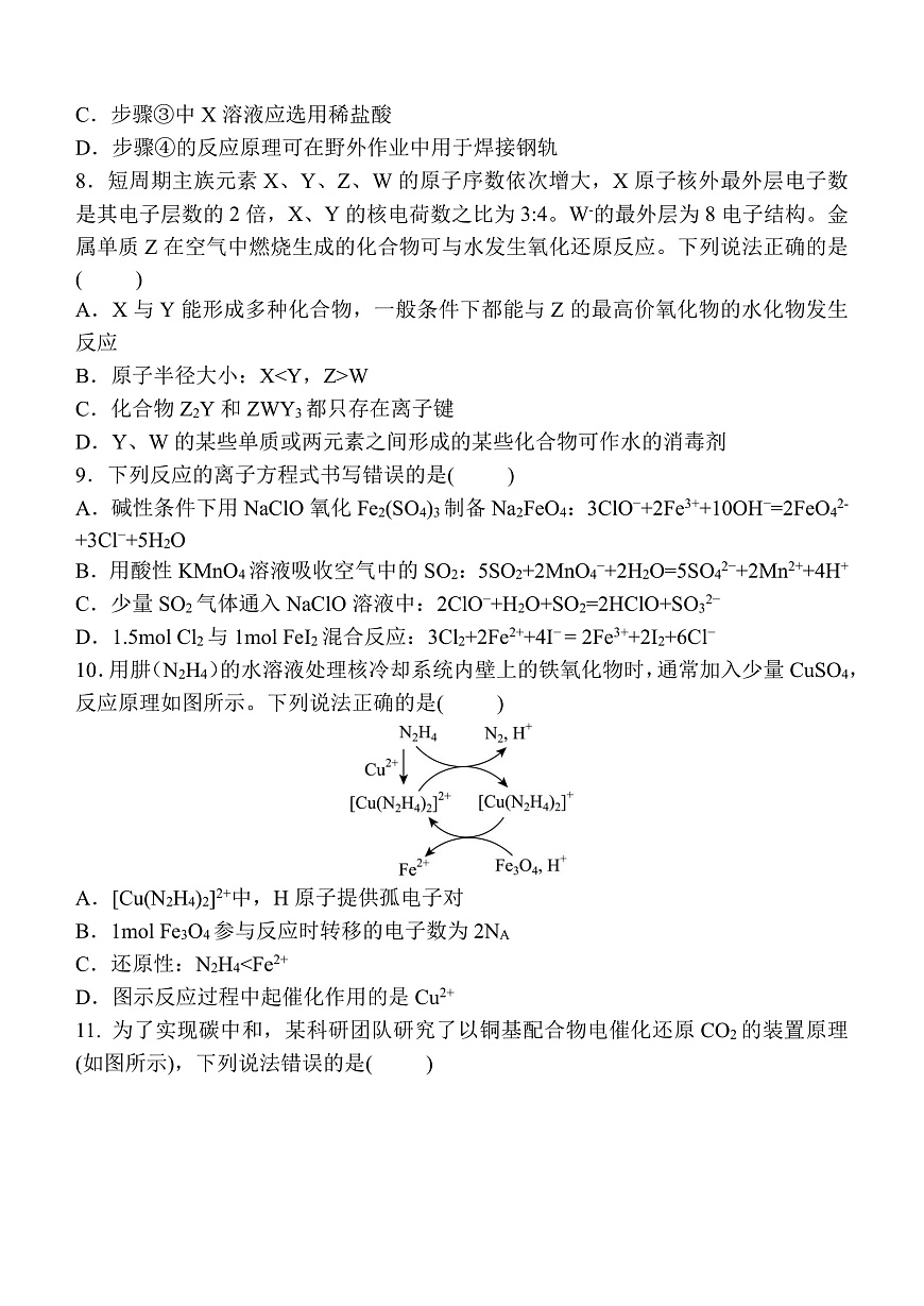 陕西省西安中学2025-2026学年高三上学期质量检测化学试卷（三）第3页