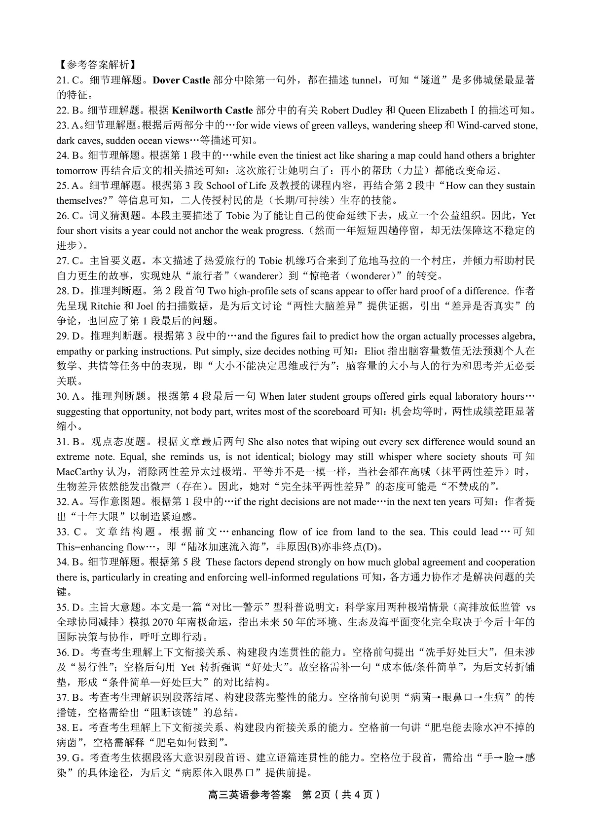 英语答案·2025年12月皖江名校高三联考第2页