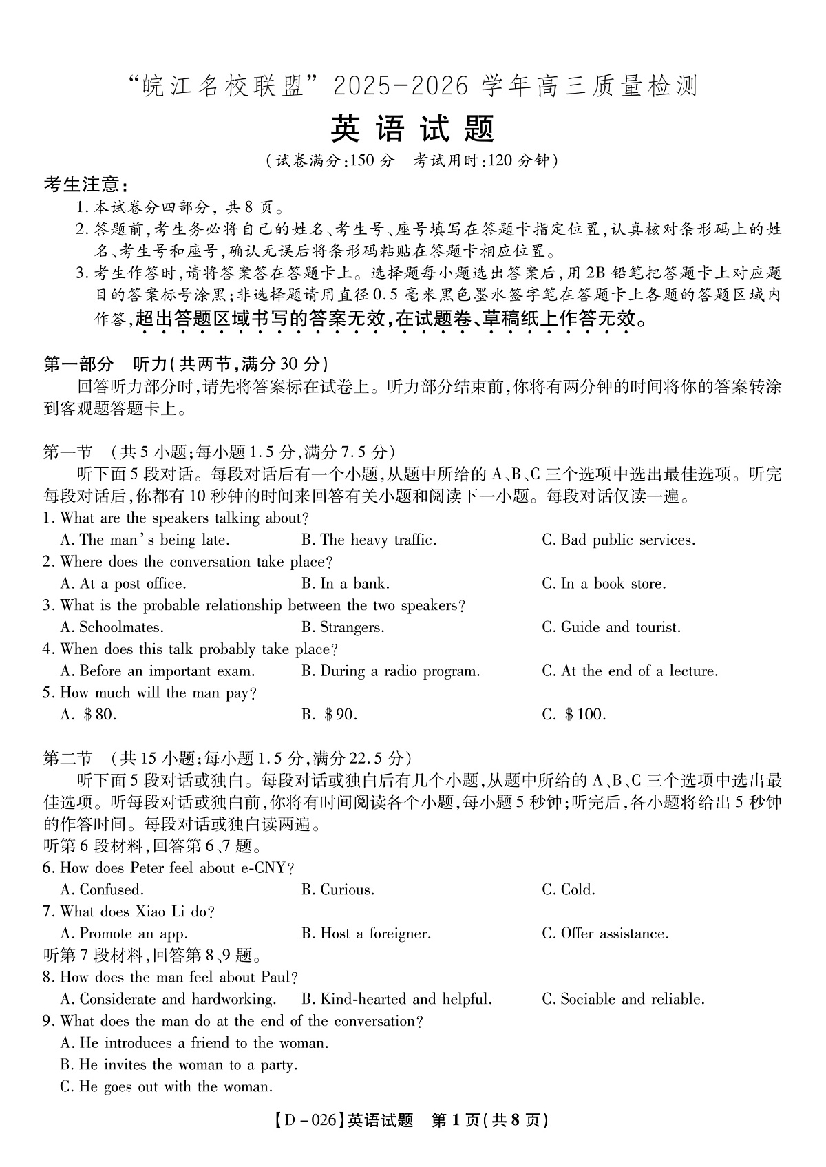 英语试题·2025年12月皖江名校高三联考第1页