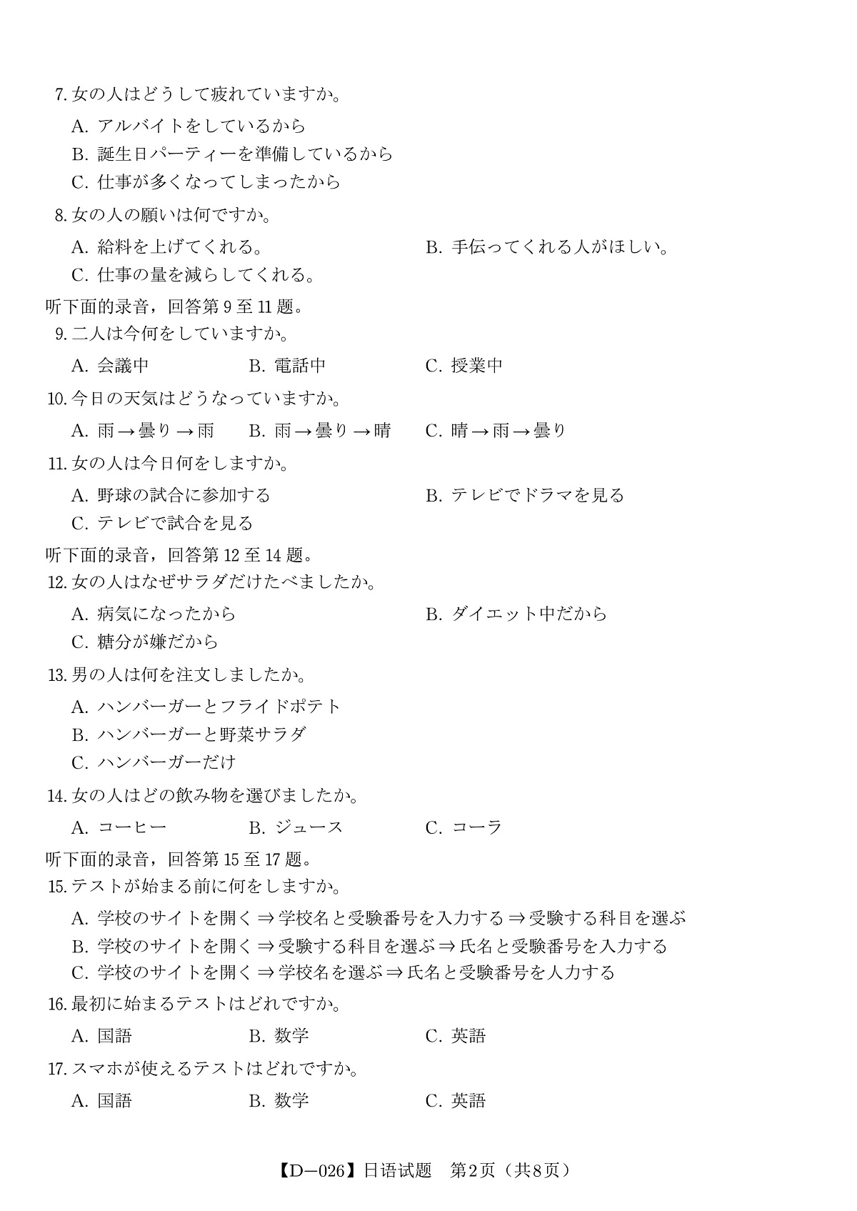 日语试题·2025年12月皖江名校高三联考第2页
