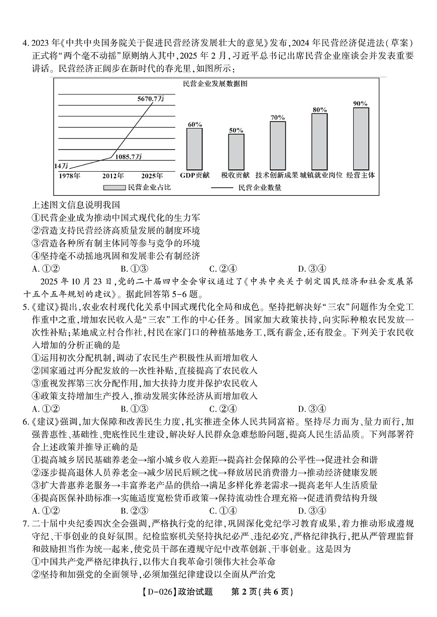 政治试题·2025年12月皖江名校高三联考第2页
