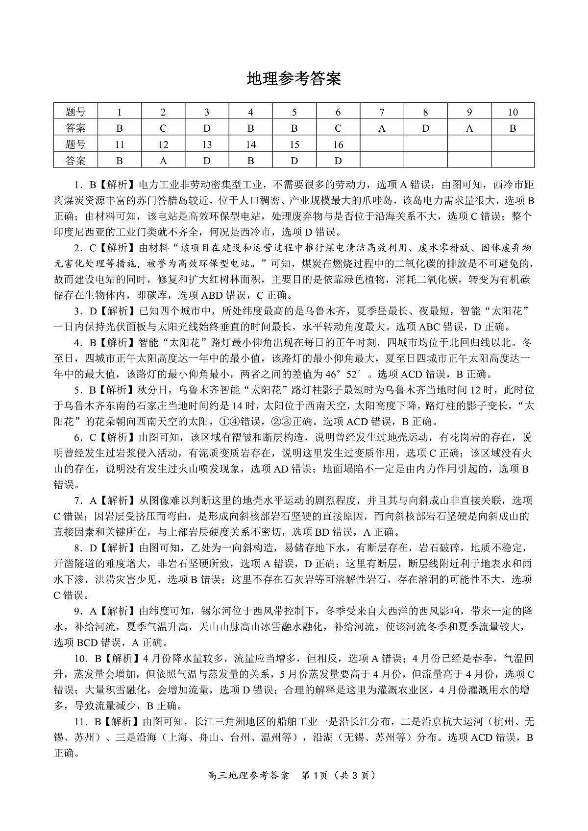 地理答案·2025年12月皖江名校高三联考第1页