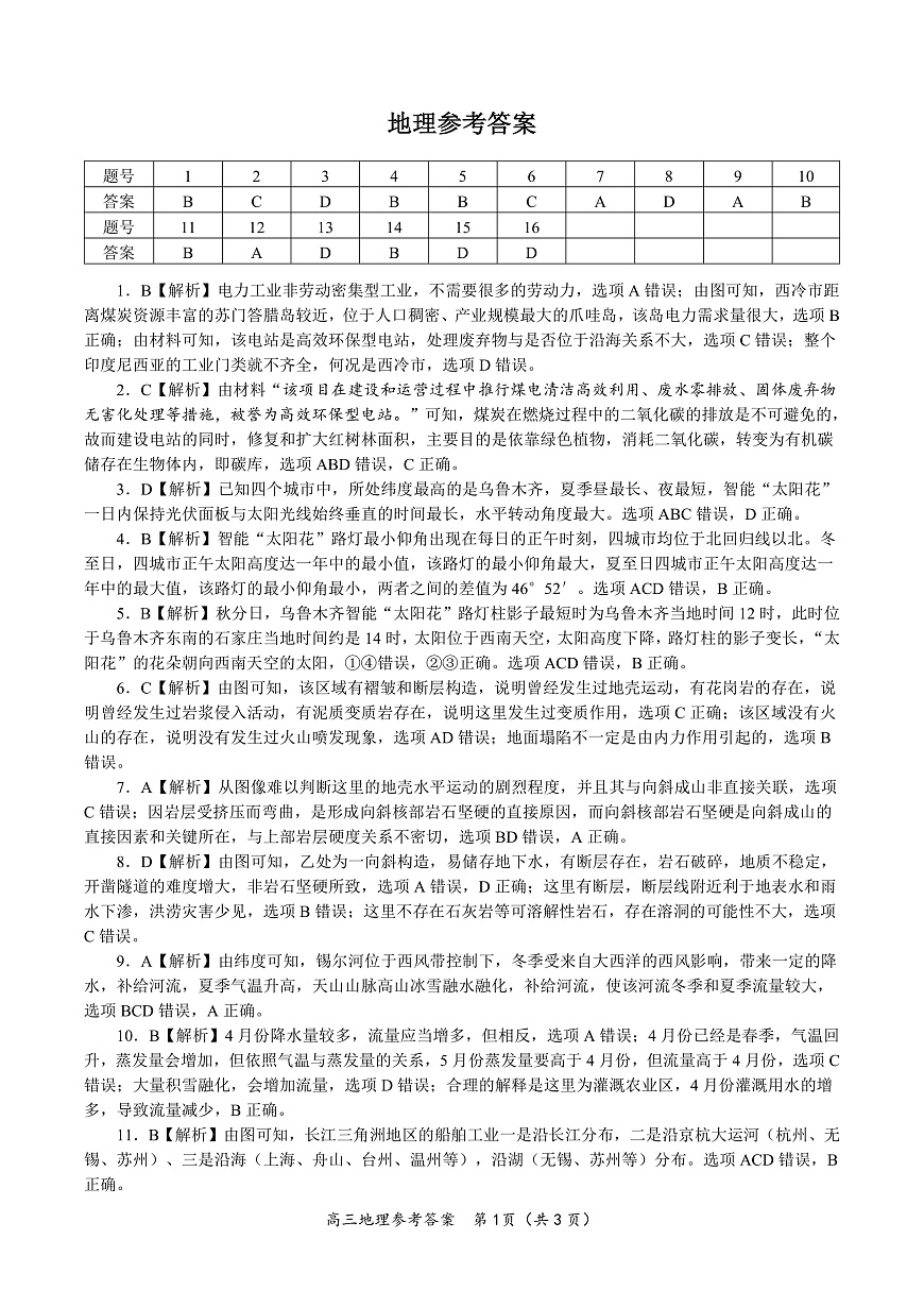 地理答案·2025年12月皖江名校高三联考第1页