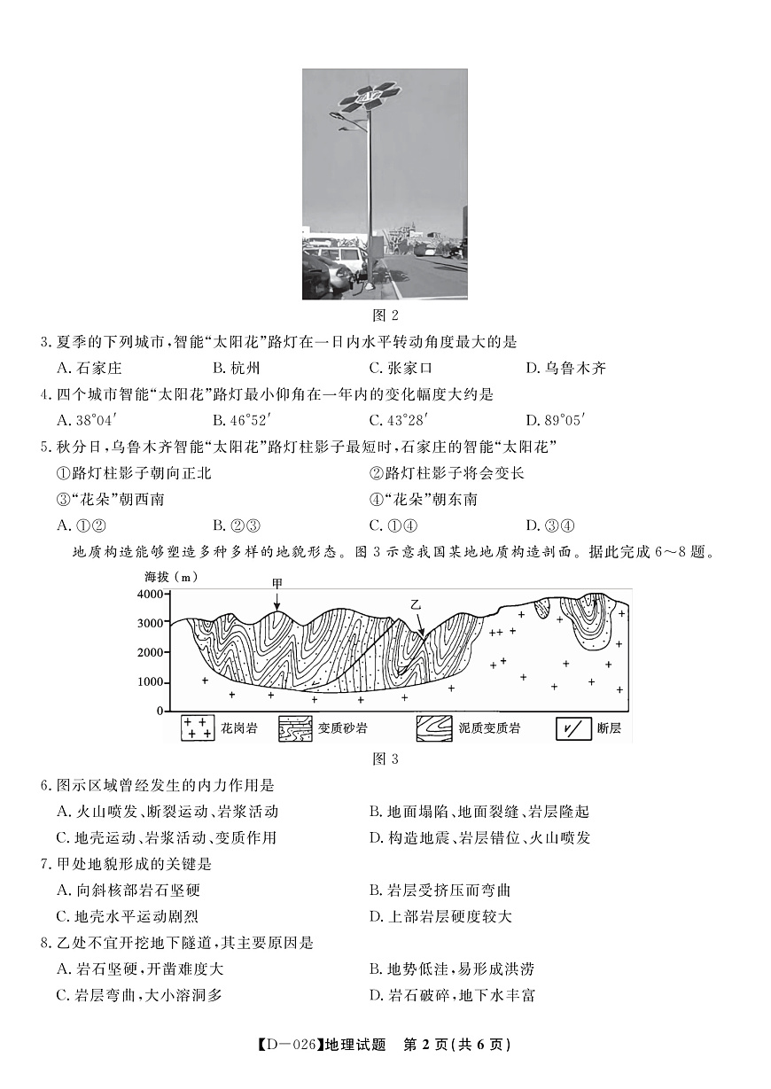 地理试题·2025年12月皖江名校高三联考第2页