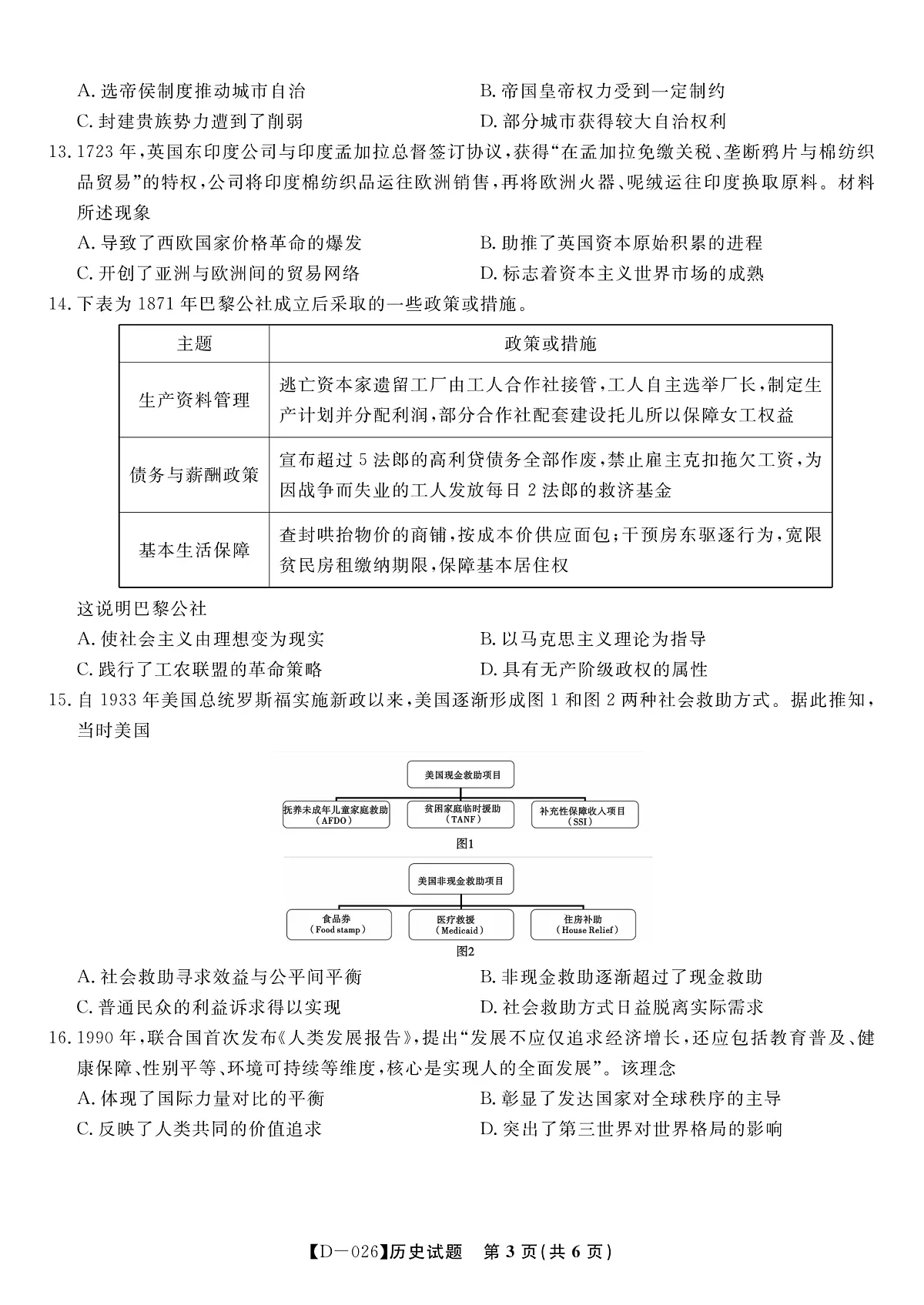 历史试题·2025年12月皖江名校高三联考第3页