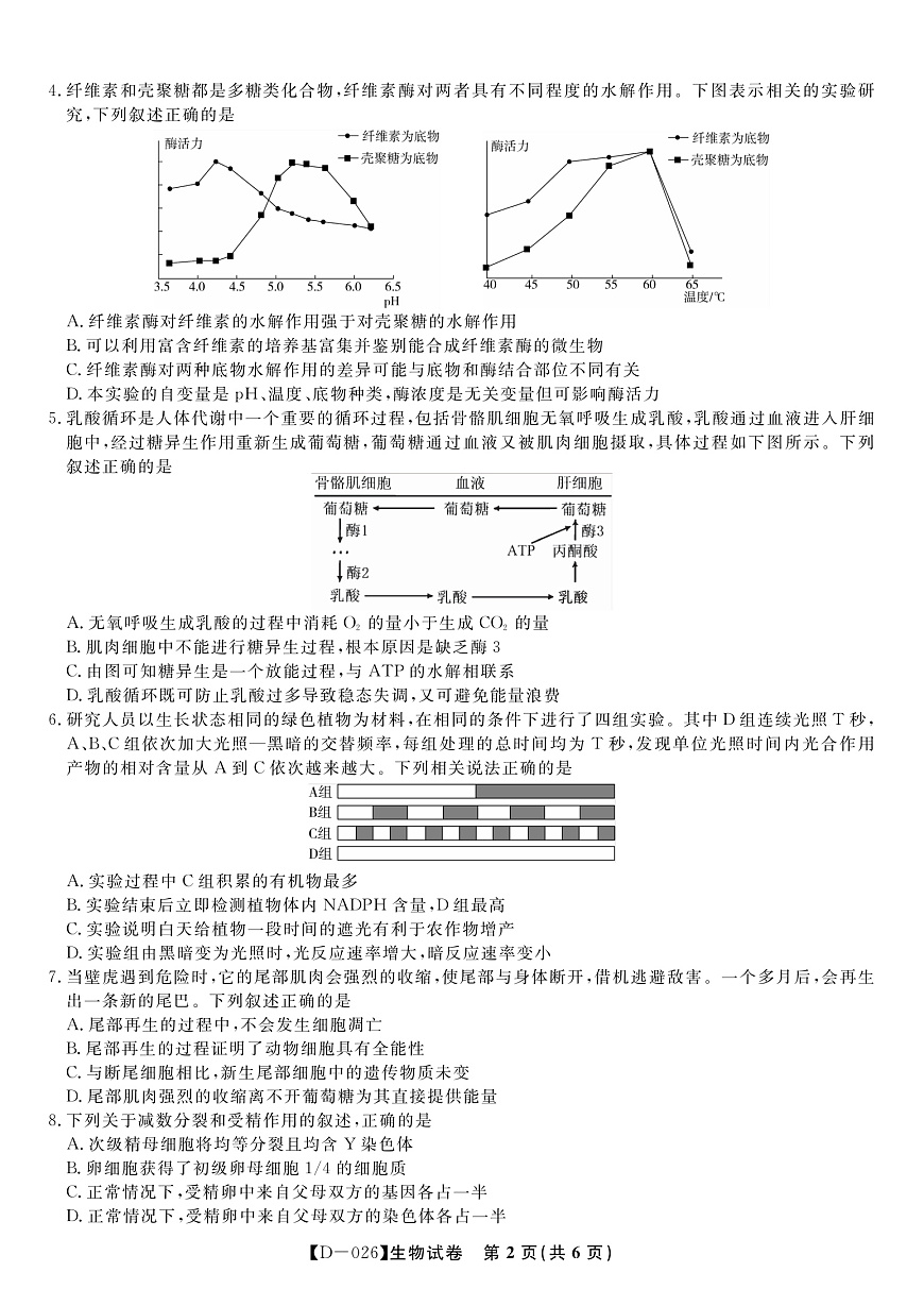 生物试题·2025年12月皖江名校高三联考第2页