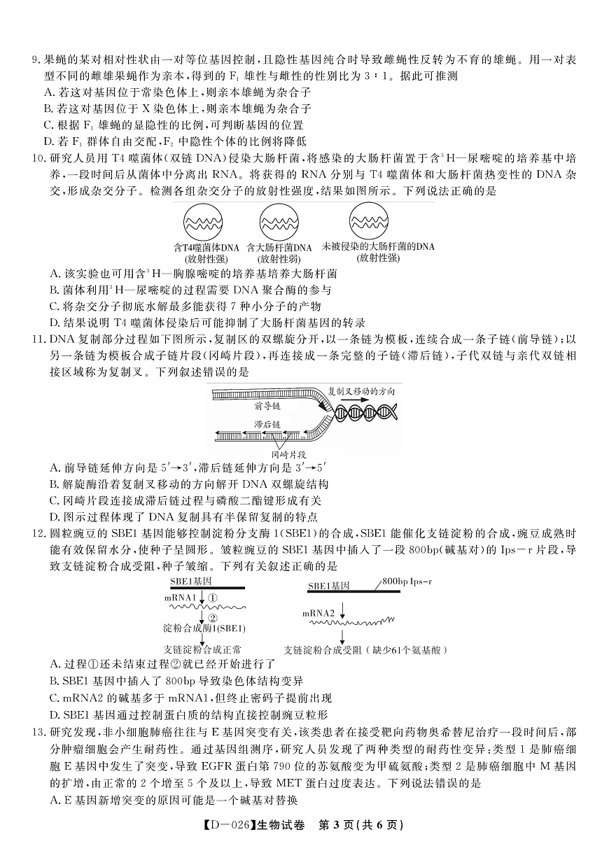 生物试题·2025年12月皖江名校高三联考第3页