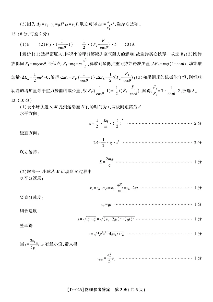 物理答案·2025年12月皖江名校高三联考第3页