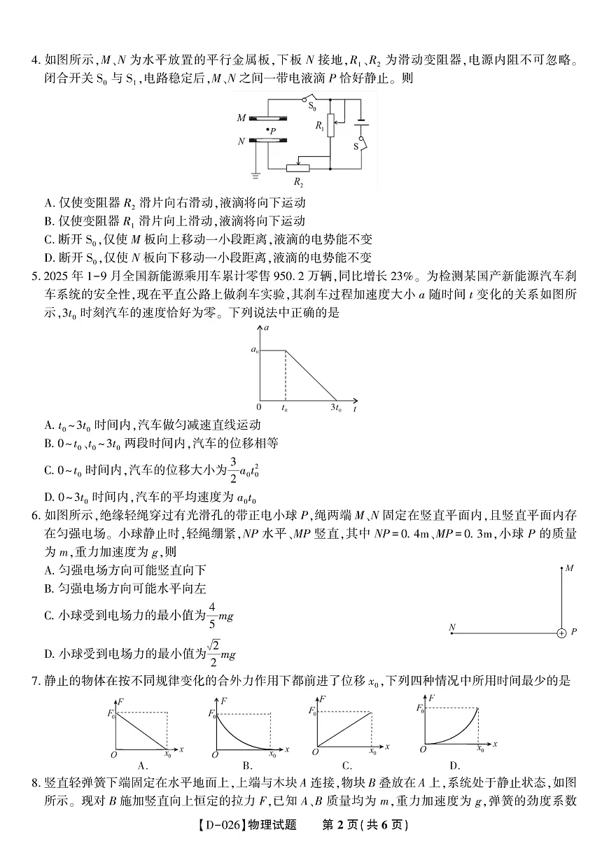 物理试题·2025年12月皖江名校高三联考第2页