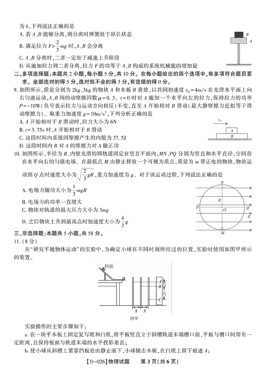 物理试题·2025年12月皖江名校高三联考第3页
