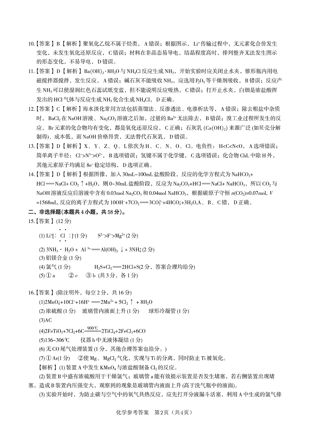 化学答案·2025年12月皖江名校高三联考第2页