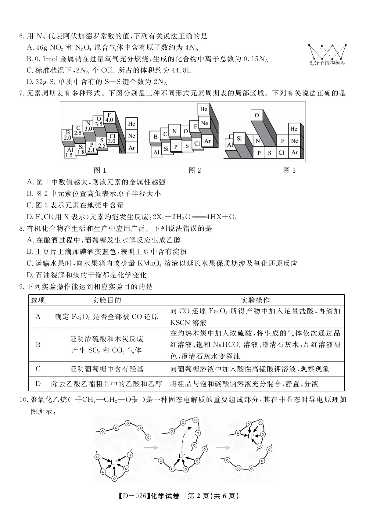 化学试题·2025年12月皖江名校高三联考第2页