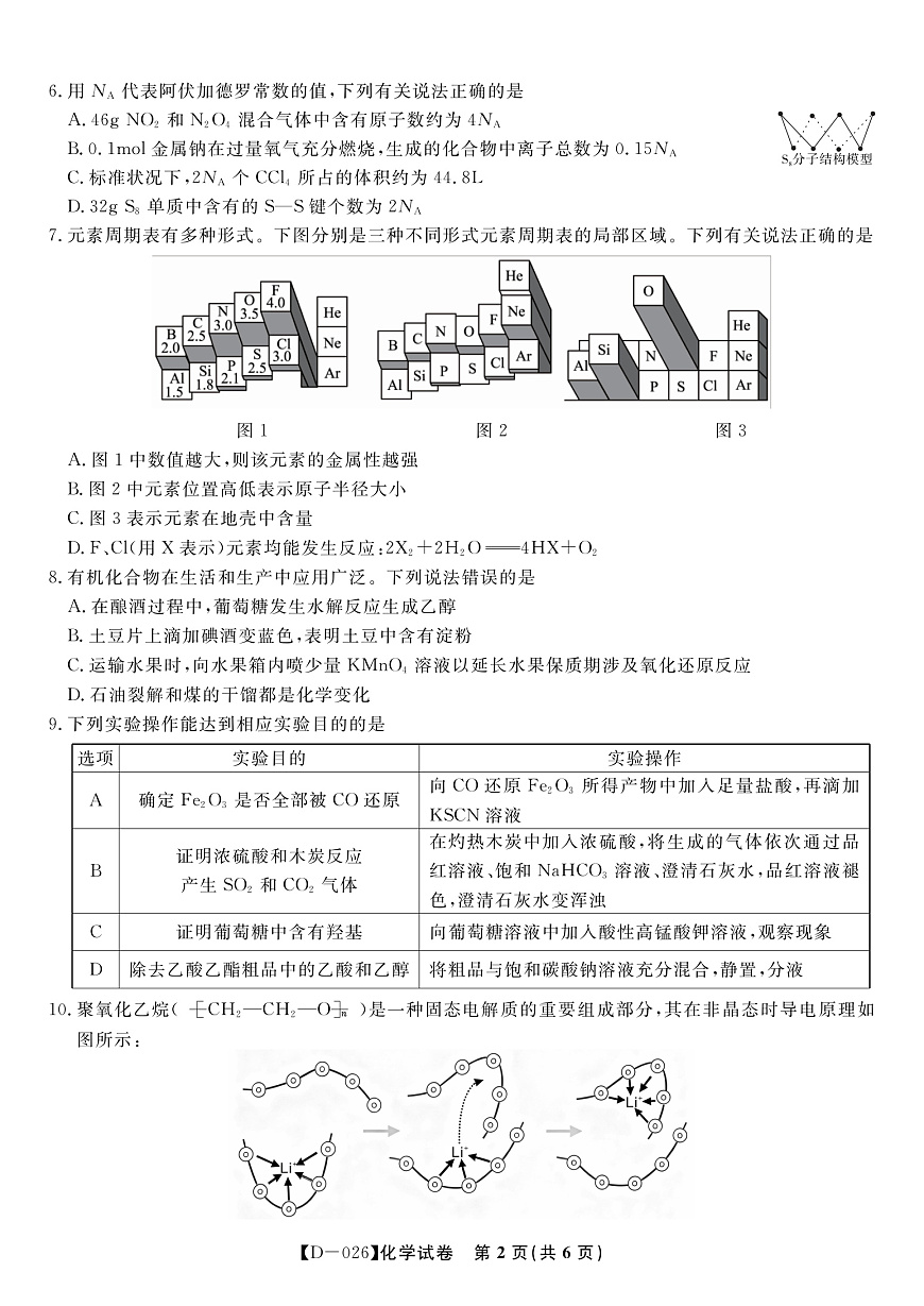化学试题·2025年12月皖江名校高三联考第2页
