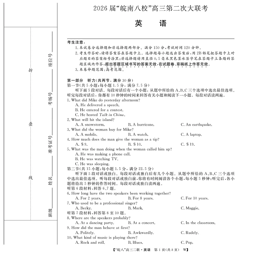 26高三皖八二联-英语第1页