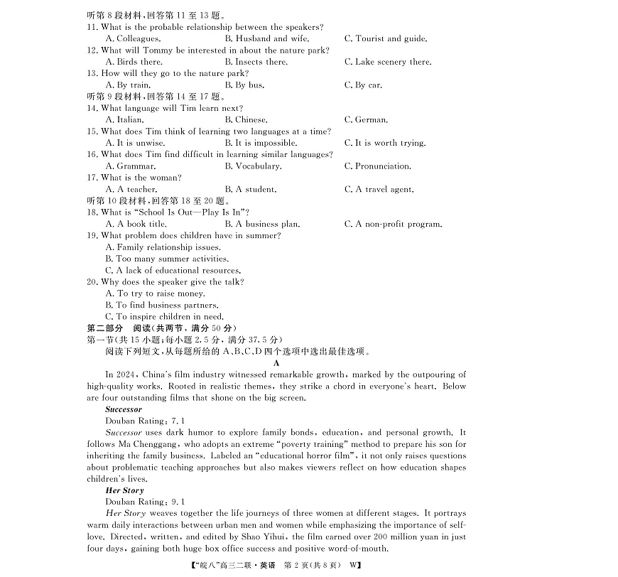 26高三皖八二联-英语第2页