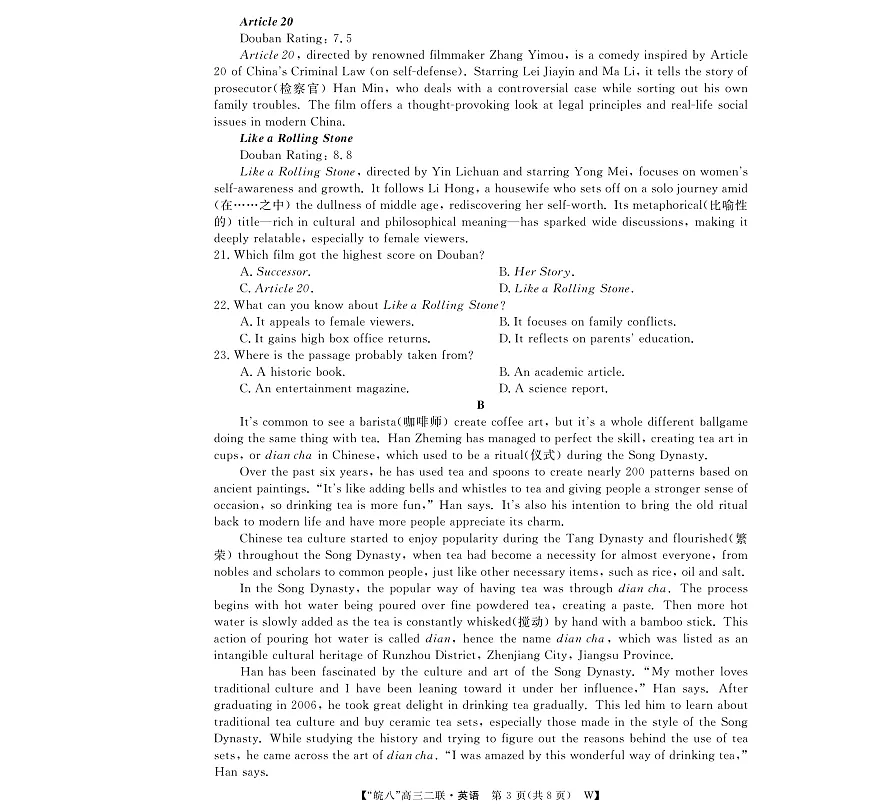 26高三皖八二联-英语第3页