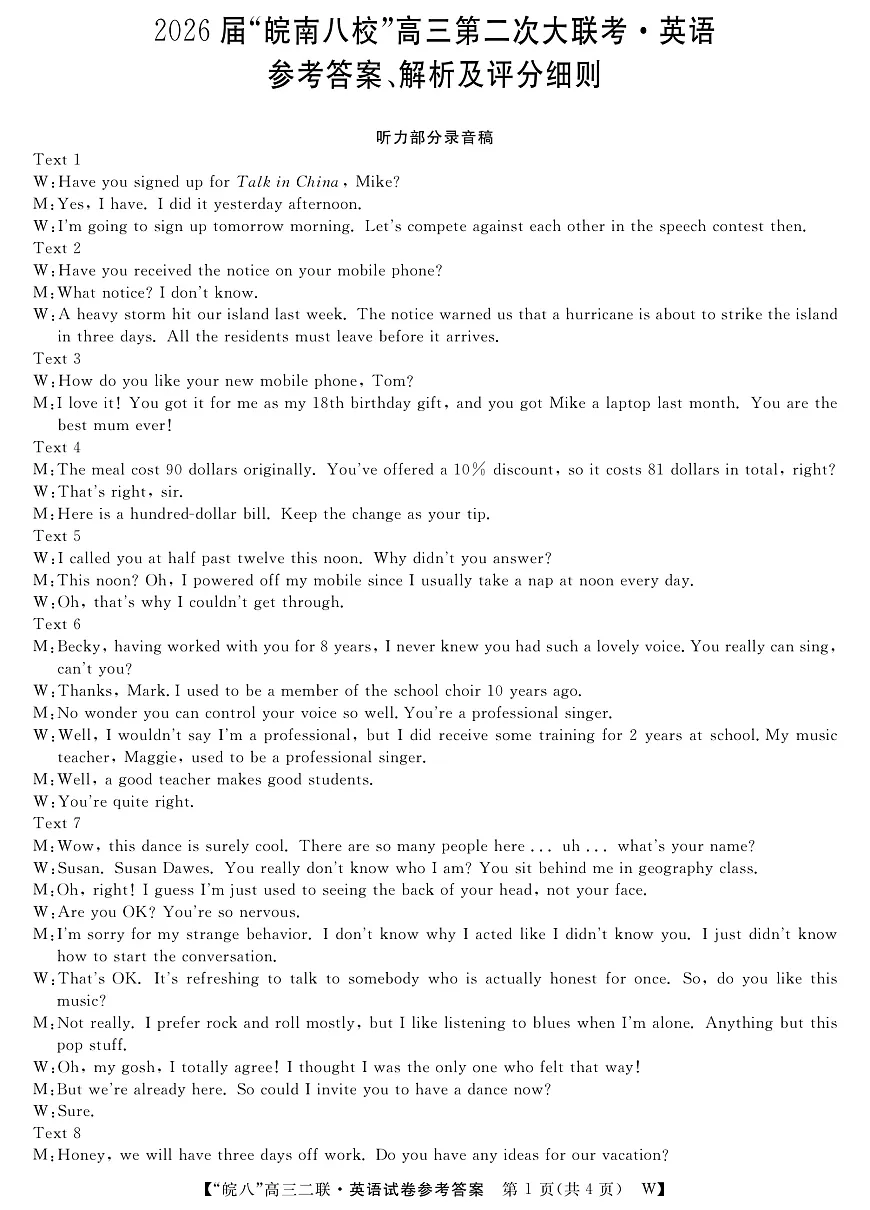 26高三皖八二联-英语答案第1页