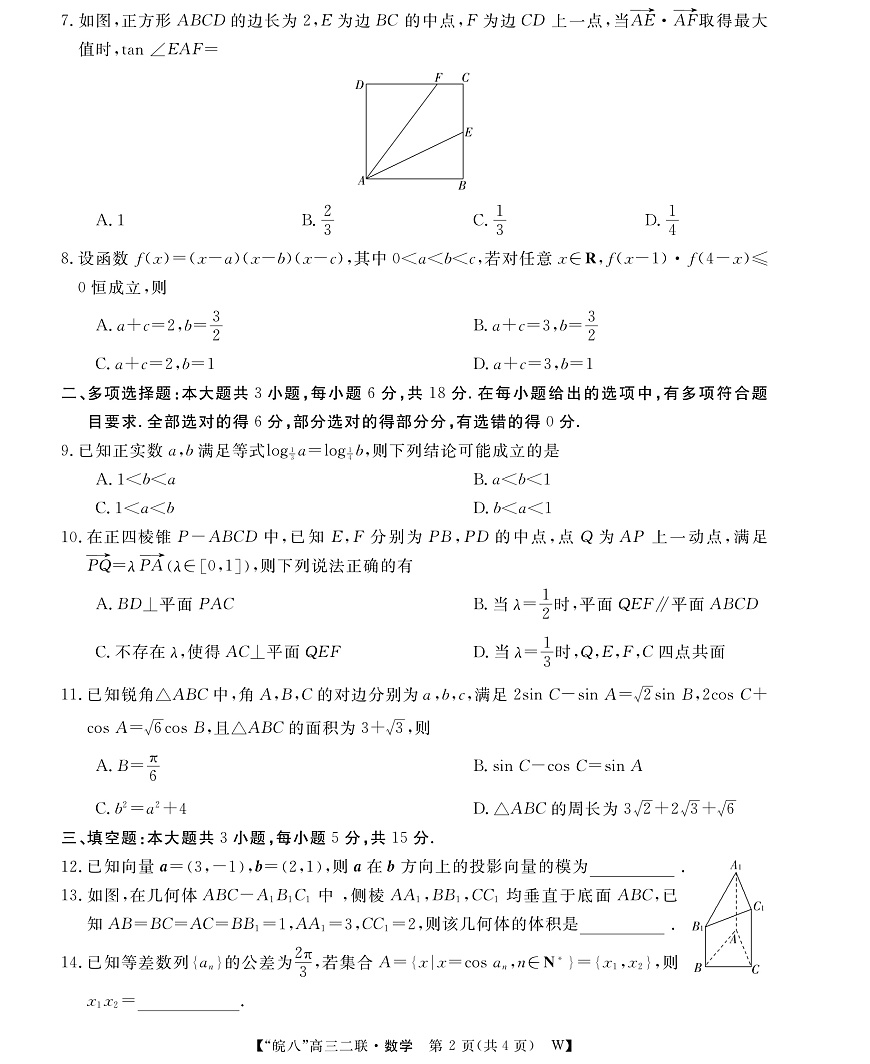 26高三皖八二联-数学第2页