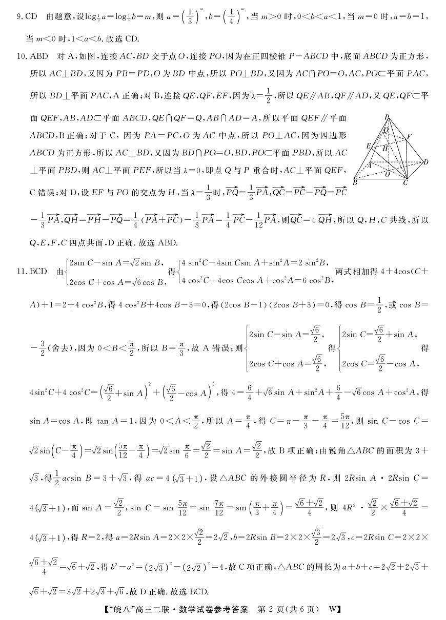 26高三皖八二联-数学答案第2页