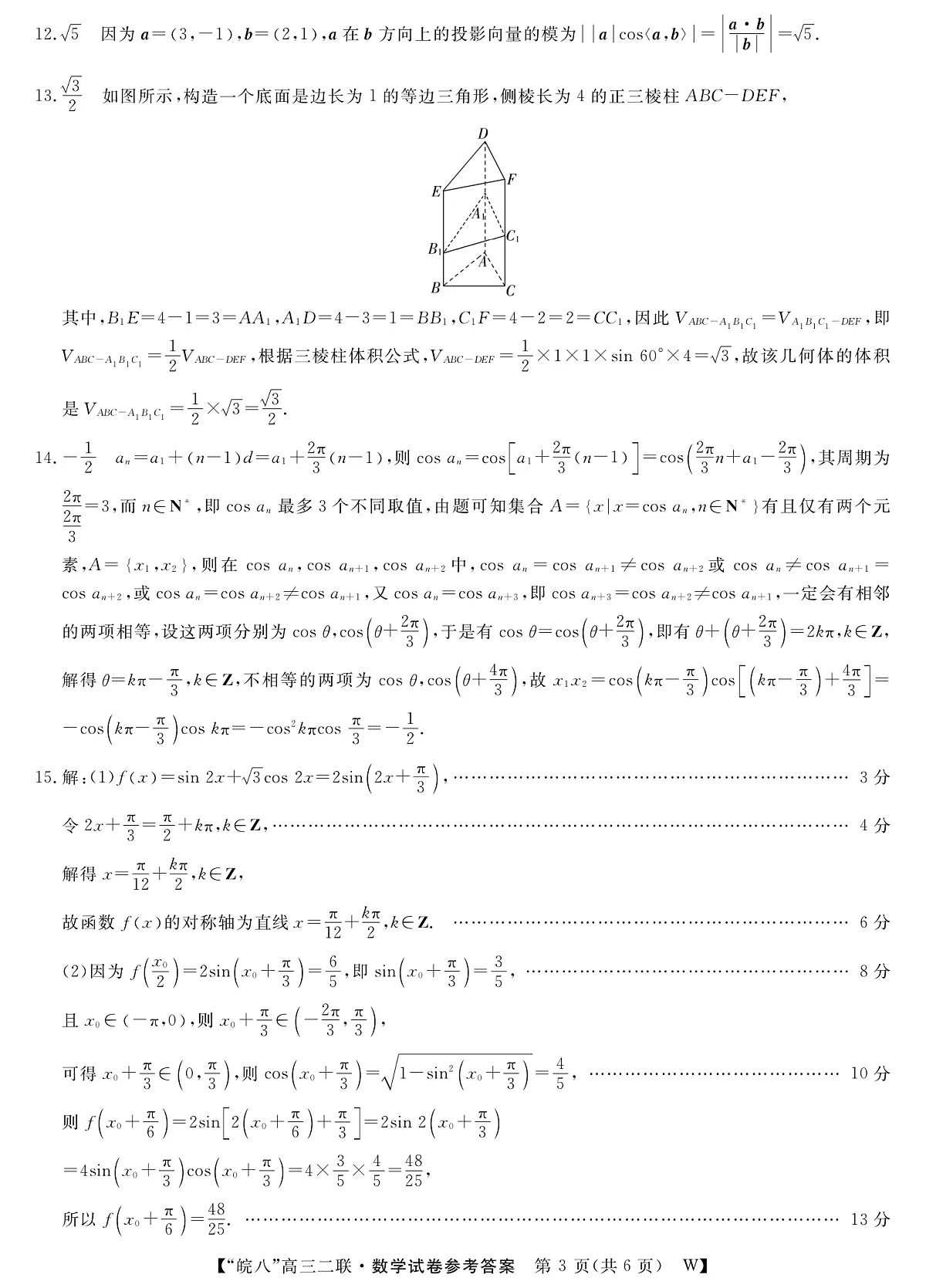 26高三皖八二联-数学答案第3页