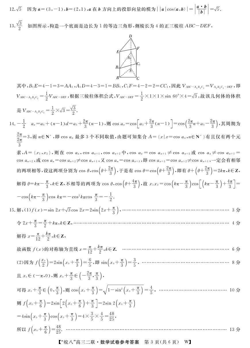 26高三皖八二联-数学答案第3页