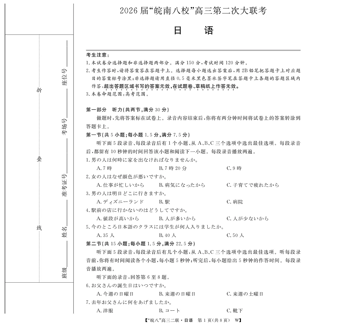 26皖八高三二联-日语第1页