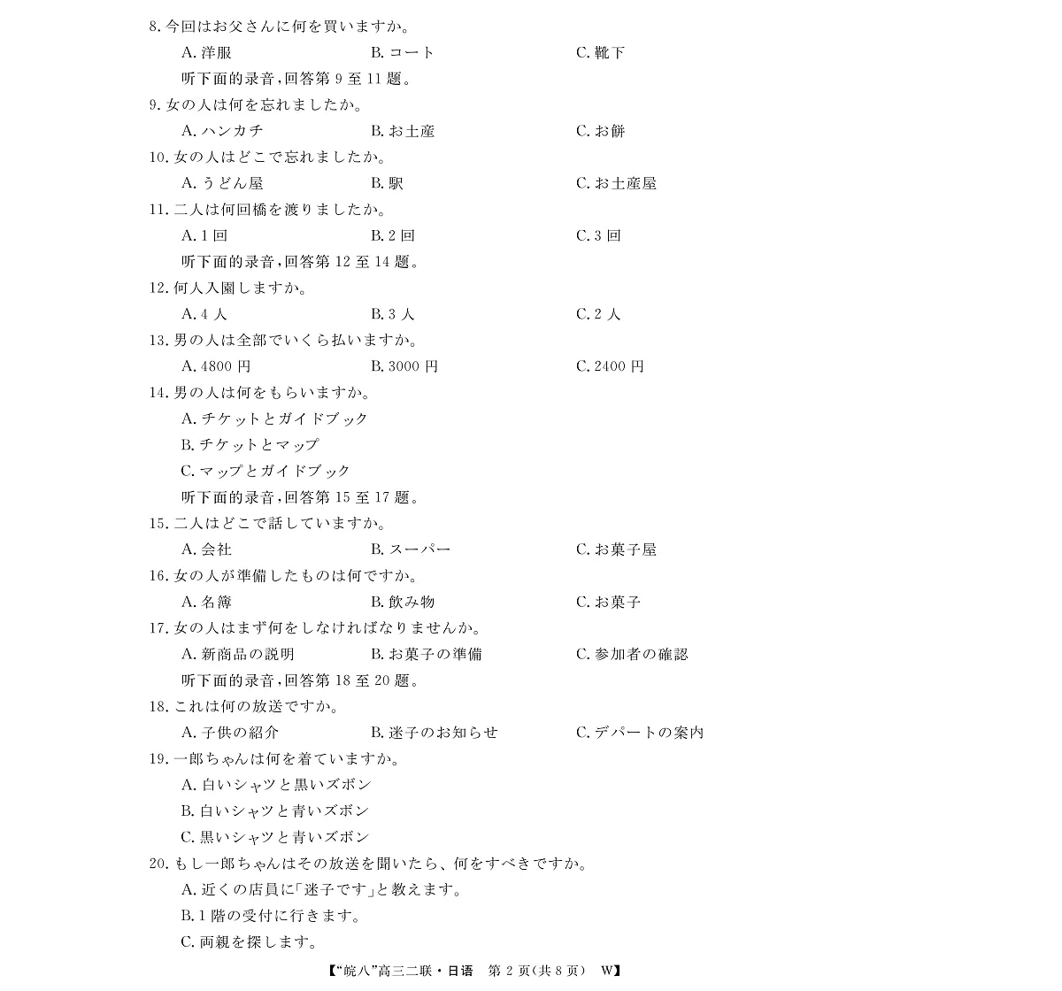 26皖八高三二联-日语第2页