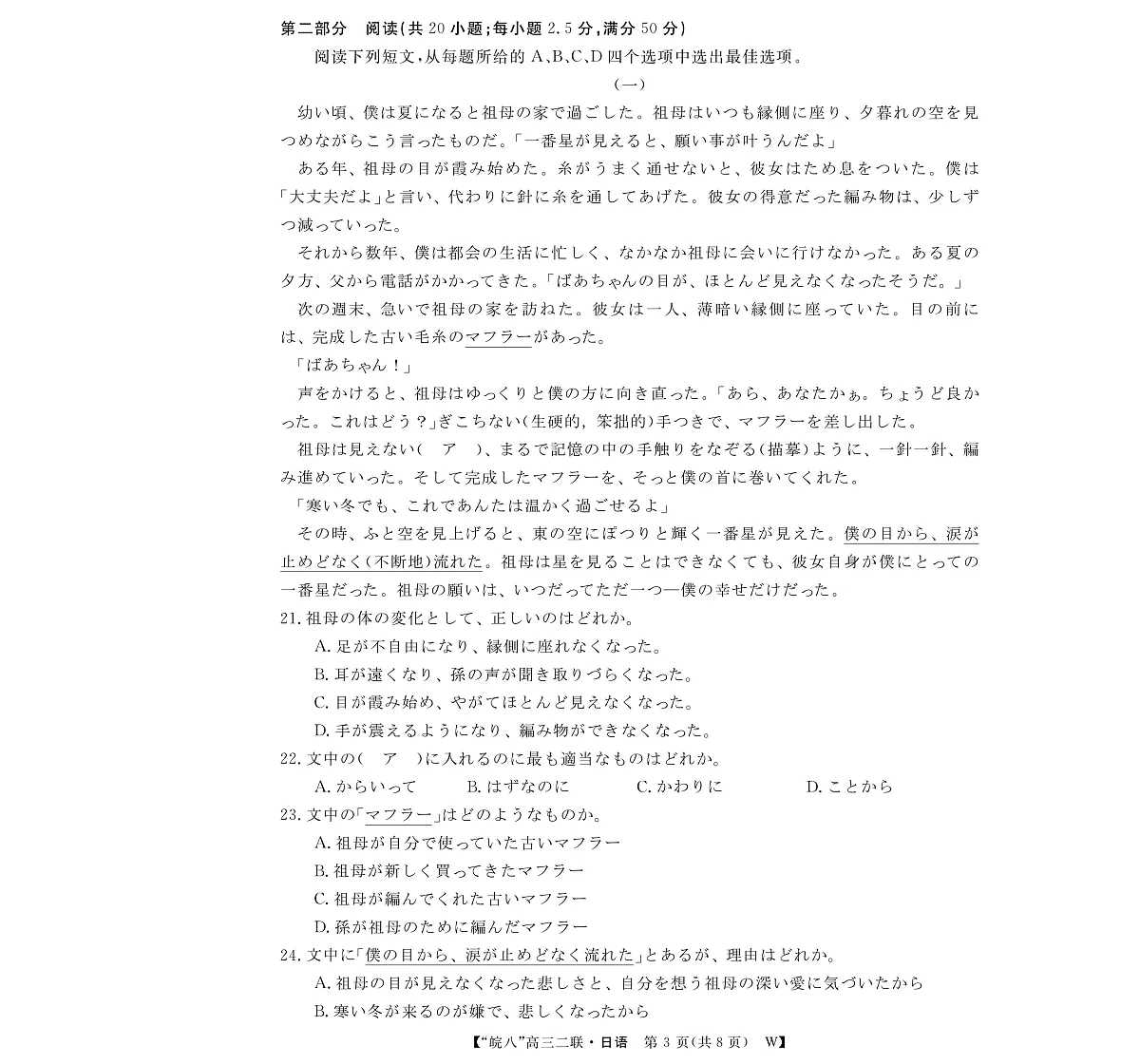 26皖八高三二联-日语第3页