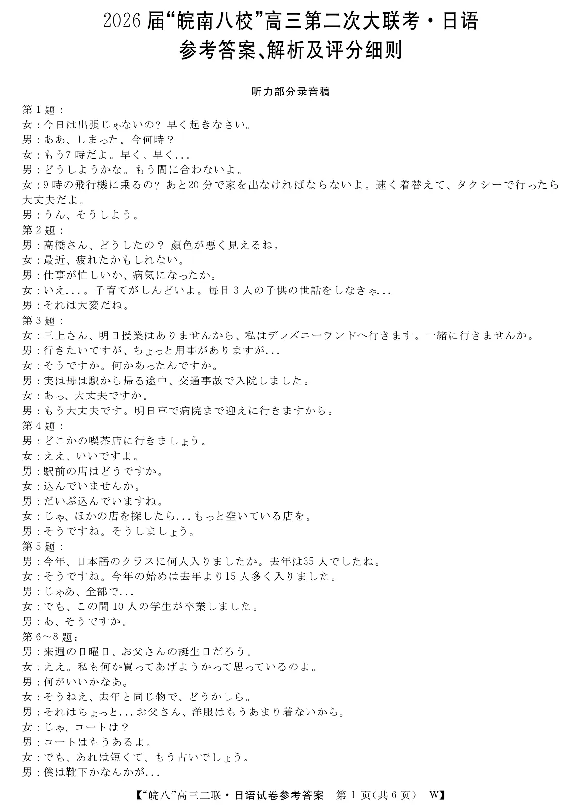 26皖八高三二联-日语答案第1页