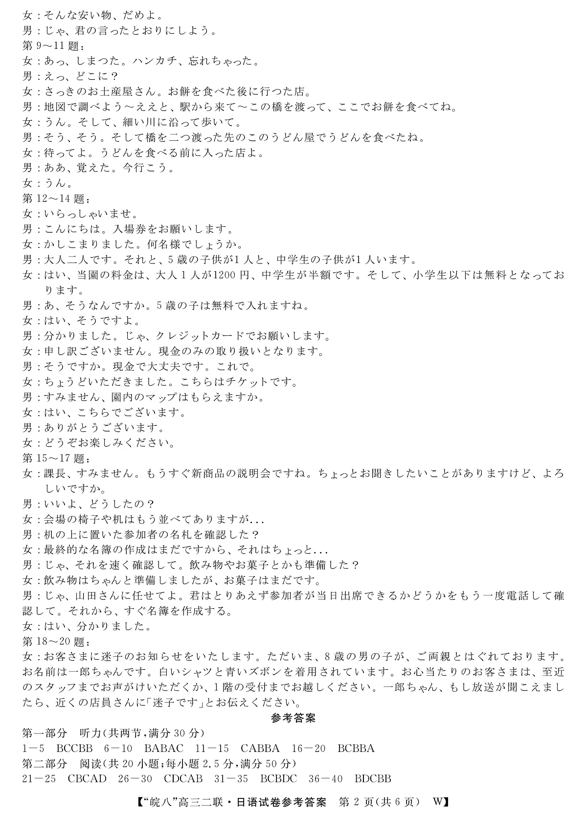 26皖八高三二联-日语答案第2页