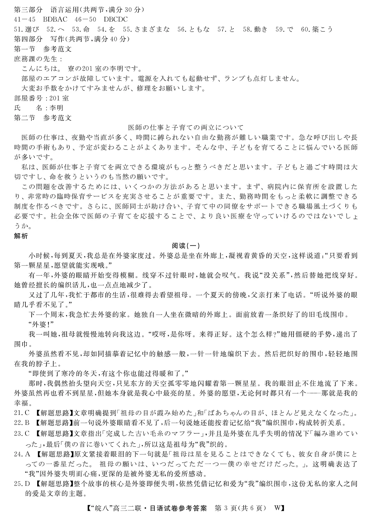 26皖八高三二联-日语答案第3页