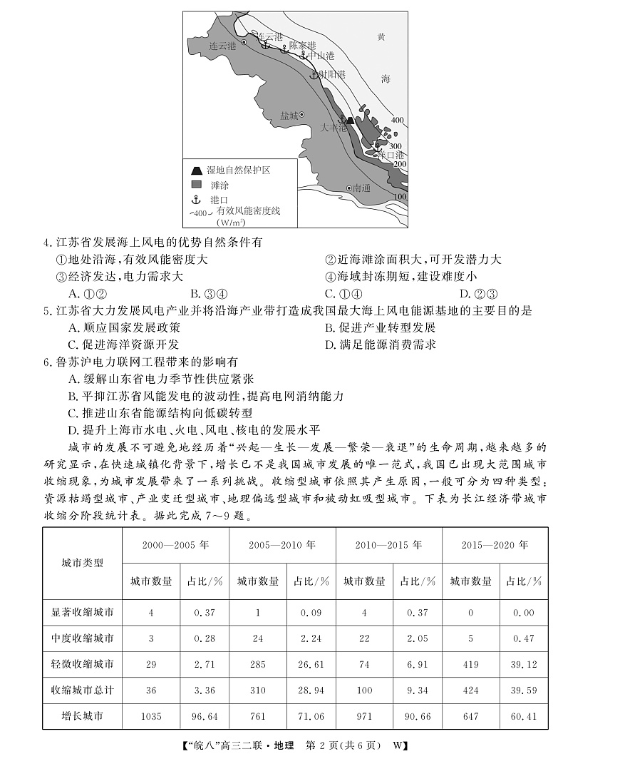 26高三皖八二联-地理第2页