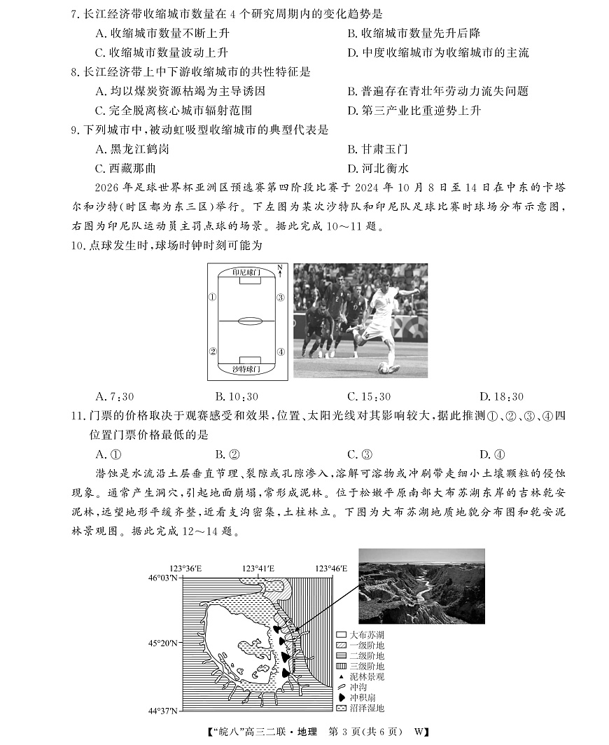 26高三皖八二联-地理第3页