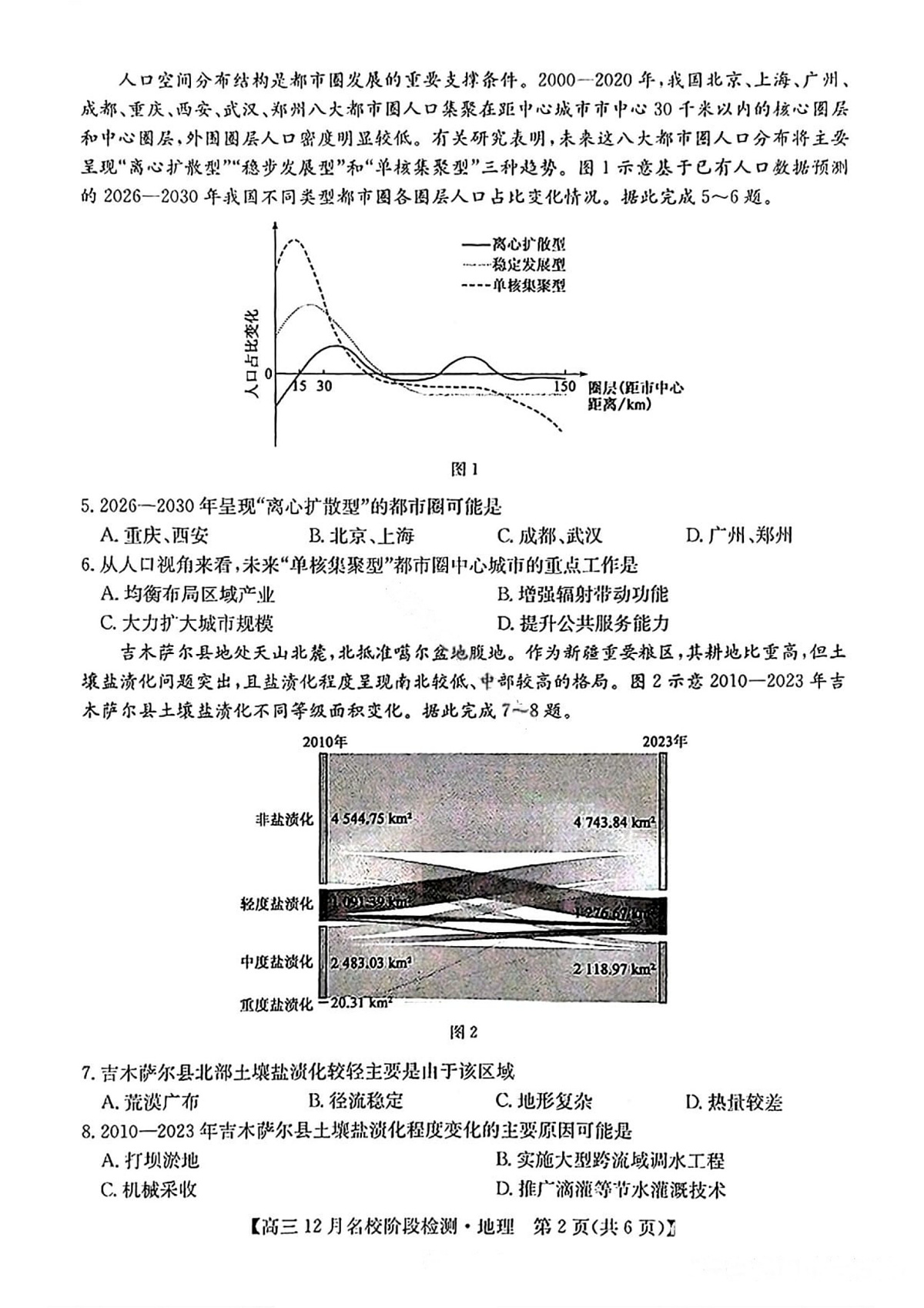地理试卷-安徽省耀正优2026届高三年级12月名校阶段检测联考第2页