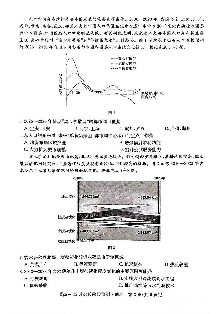 地理试卷-安徽省耀正优2026届高三年级12月名校阶段检测联考第2页